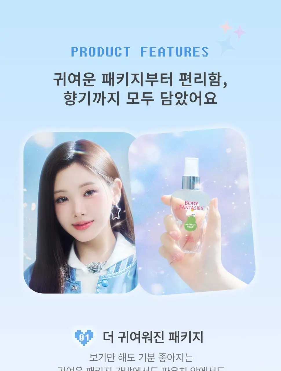 [베돈크 PICK] 바디판타지 바디스프레이 50ml (키링기획/단품) 상세페이지 28